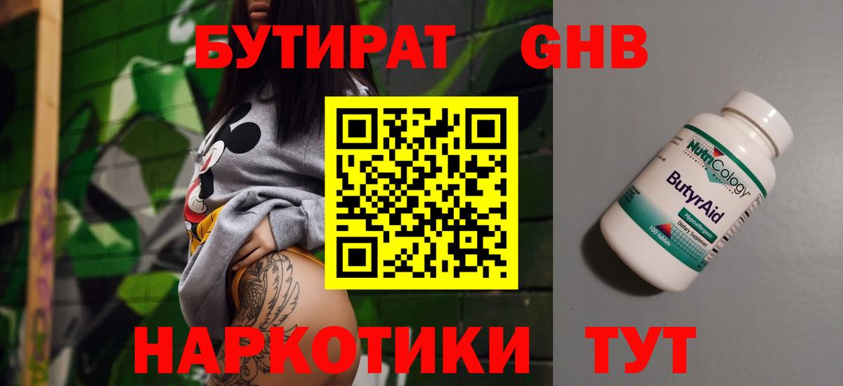 Бутират оксибутират  Вход с VPN  БУТИРАТ  Владимир 