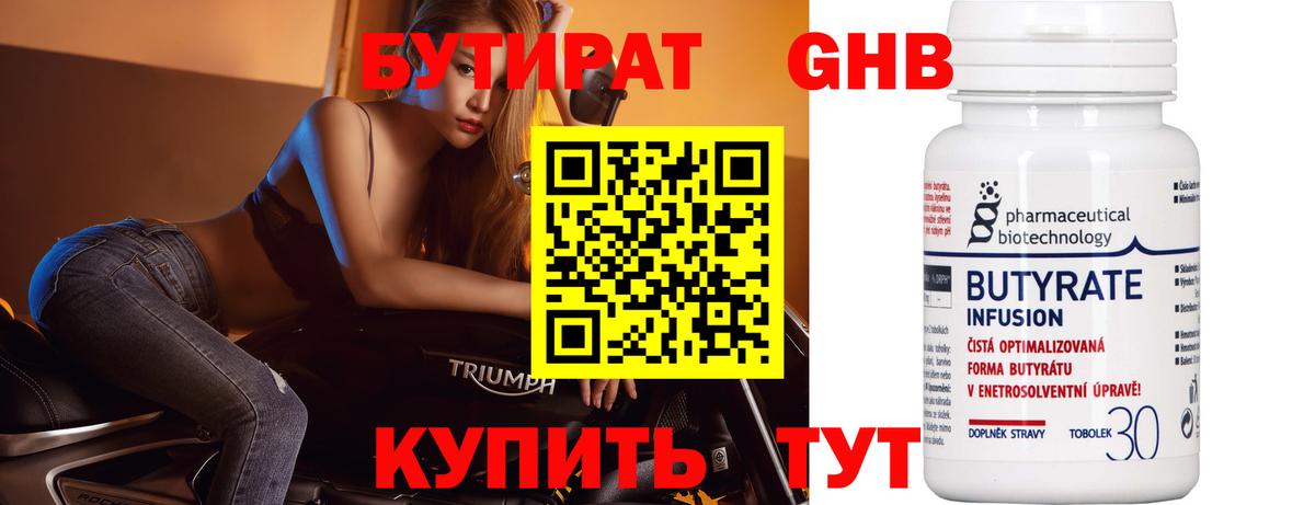Бутират бутик Владимир