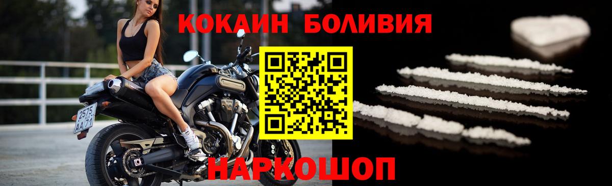 КОКАИН Боливия  где купить наркотик  Владимир  Вход с VPN  Cocaine 99% 