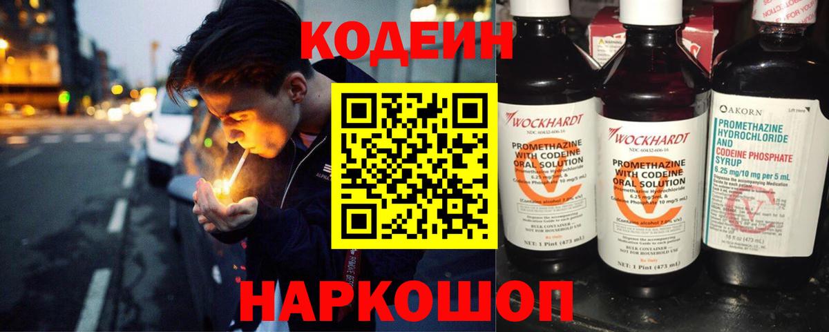 Владимир  Кодеиновый сироп Lean напиток Lean (лин)  Кодеин Purple Drank  Вход с VPN 