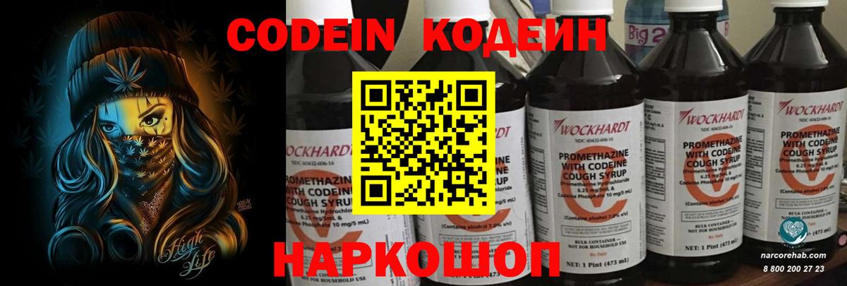 Кодеиновый сироп Lean Purple Drank Владимир