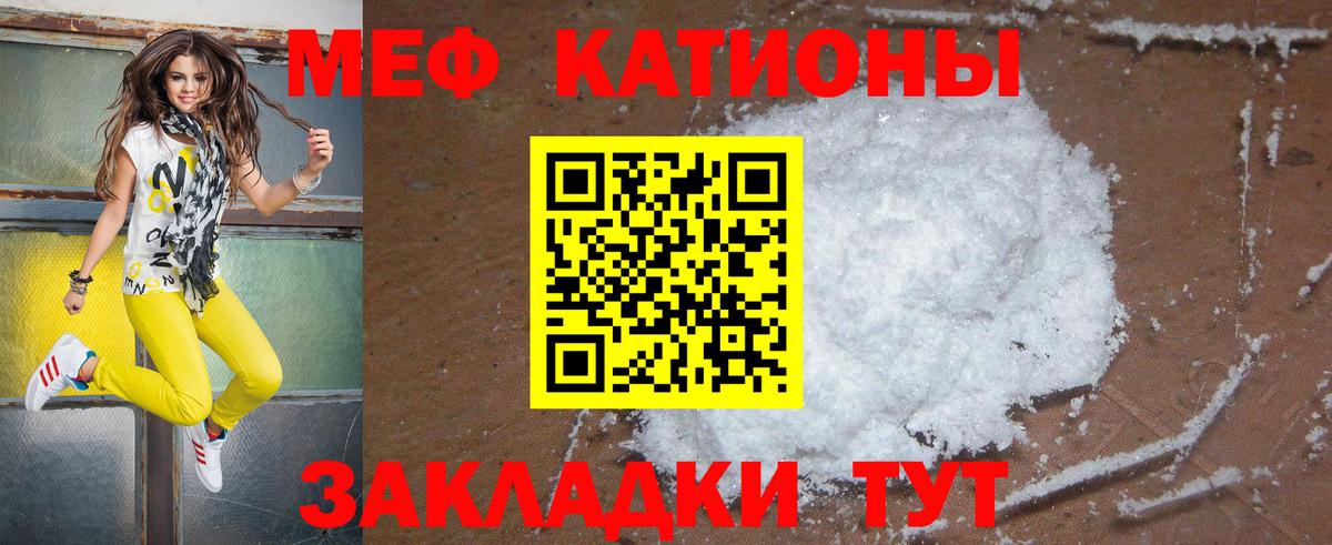 Меф мяу мяу Владимир